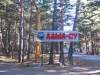 Альпинистская учебно-спортивная база «Адыл-су»