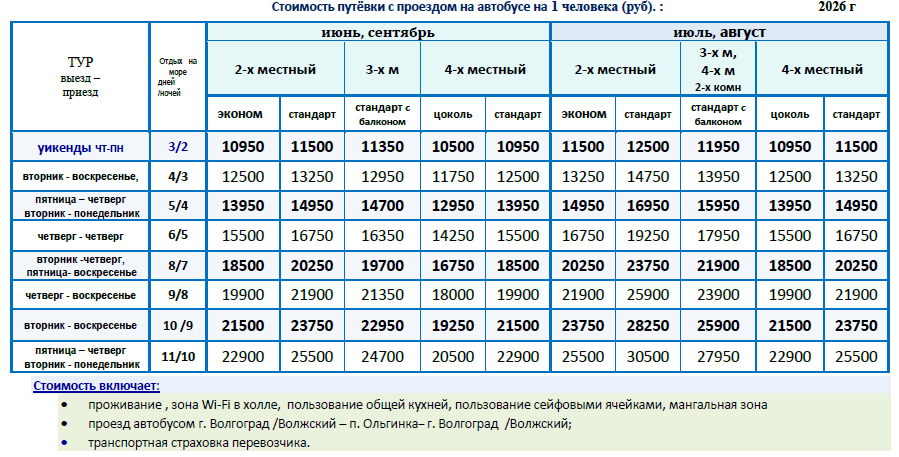 Отель «Дайвцентр»  цены