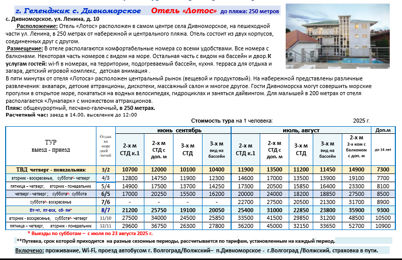 Гостиница «Колосок» цены