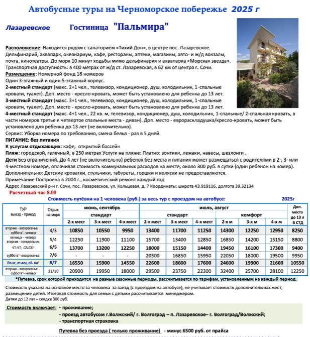 Гостиница «Пальмира» цены