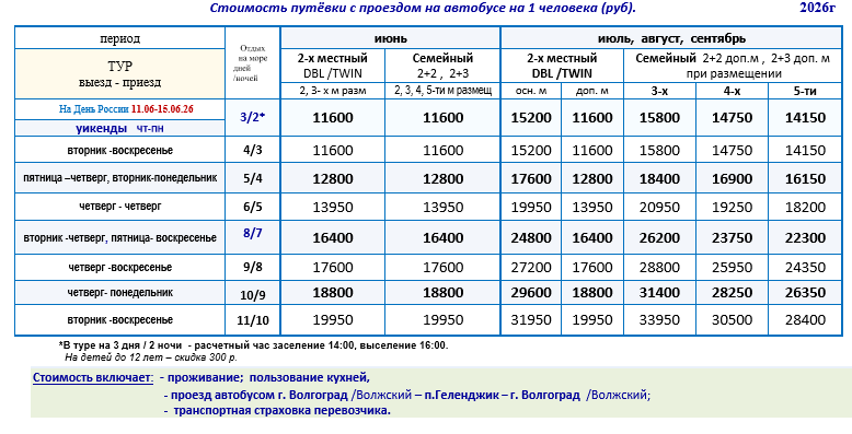 Гостиница «Семирамида» цены