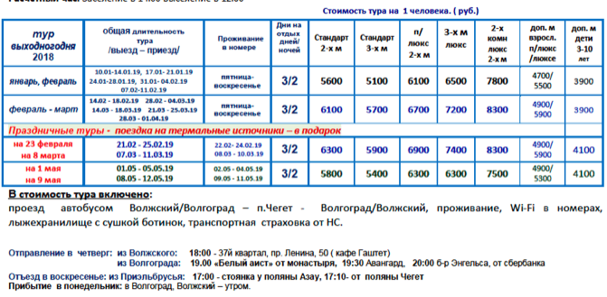 Гостиница «Семёрка» цены