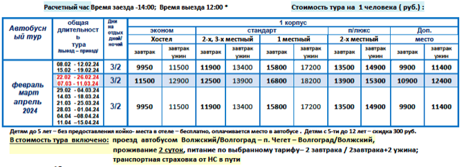 Отель «Снежный барс» цены