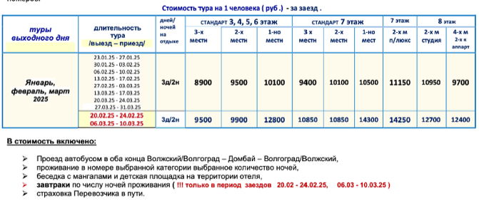 Оздоровительный комплекс «Домбай» цены