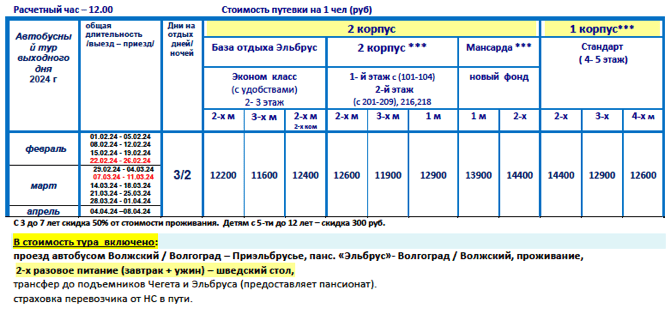 Пансионат «Эльбрус» *** цены