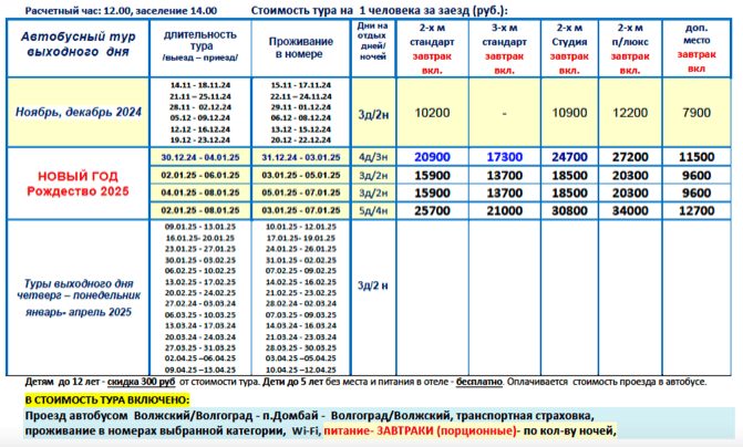 ТК «Старый Домбай» цены